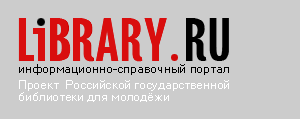 111Library.Ru - информационно-справочный портал о библиотеках и для библиотек