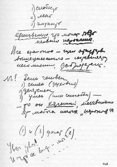 Заметки Сталина на обложке книги В.И. Ленина «Материализм и эмпириокритицизм»
