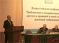 Генеральный директор Президентской библиотеки имени Б.Н. Ельцина А. П.Вершинин