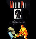 Мишель Рио «Архипелаг»
